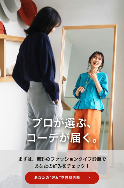 パパ活　洋服　aircloset