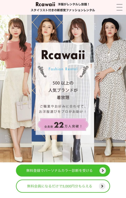 パパ活　服装　Rcawaii