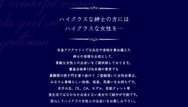 白金アクアマリン　男性会員