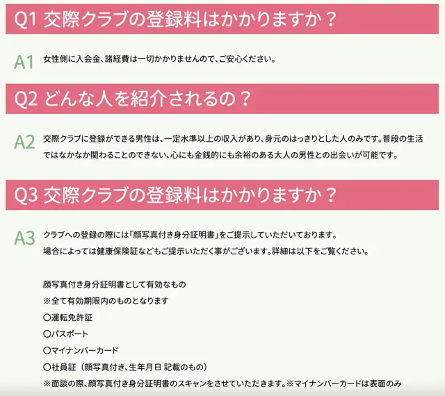 パパ活　ビビアン　料金