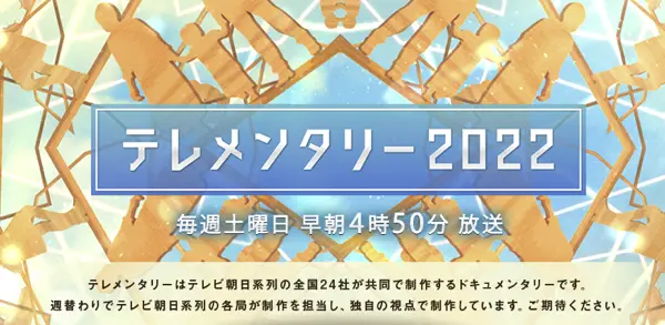 パパ活 ドラマ テレメンタリー2022