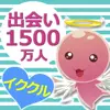 パパ活アプリ おすすめ イククル