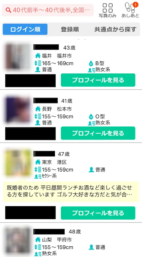 40代イククル会員例